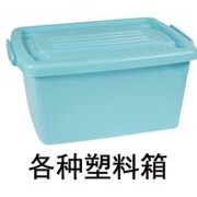 塑料箱