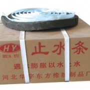 止水条