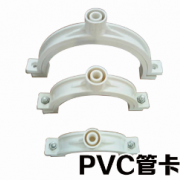 PVC管卡