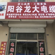 电缆（门店）