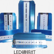 LED碘钨灯