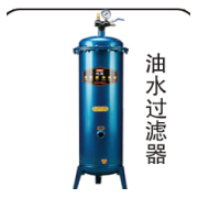 油水过滤器