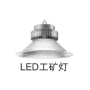 LED工矿灯