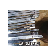 不锈钢打包带
