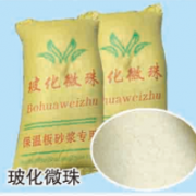 玻化微珠